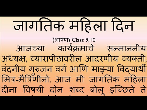 Jagtik Mahila Din Bhashan, Marathi Speech On Women's Day By Smile Please Kids