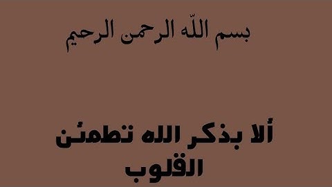 ويبقى القرآن الكريم غذاء الروح وراحة للنفس😍😍😍😍