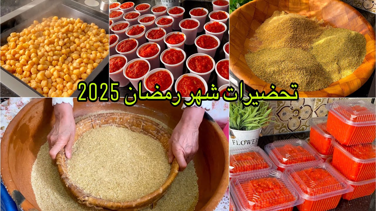 #أهم تحضيرات رمضان🌙جاتْ أمي توريلكم كيفاه تغربلو مرمز وفريك وكيفاش تعرفو المليحة حميصة وصوص تومات