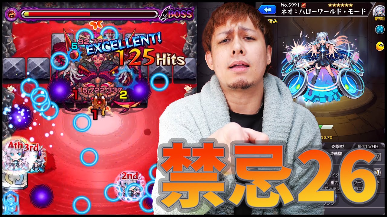 【モンスト】超獣限定『ネオ』が禁忌26ぶっ壊してるらしい【ぎこちゃん】