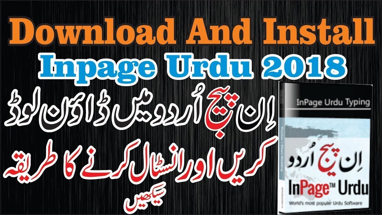 inpage 2016 free download