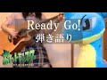 【ポケモン】Ready Go! / 田村直美 弾き語りcover