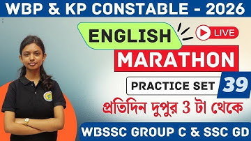 English Model Practice Set  - 39 || WBP & KP Constable || WBSSC GROUP - C || English Class | SSC GD