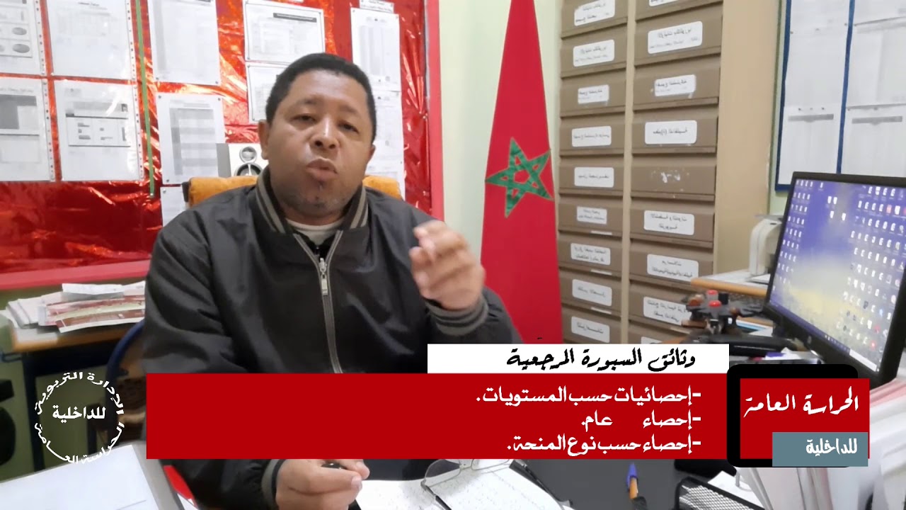 2 ème épisode ( الحراسة العامة للداخلية)