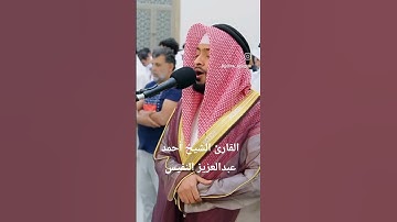 ما تيسر من الإسراء | القارئ الشيخ أحمد عبدالعزيز النفيس #القرآن_الكريم #احمد_النفيس #سورة_الإسراء