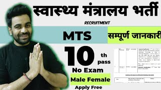 10th Pass / Medical Field Job / Free Apply / No Exam /Freshers / Male Female / Direct Interview