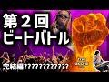 第2回 トラップ/UK ドリルビートコンテスト 完結編と第2.5回募集