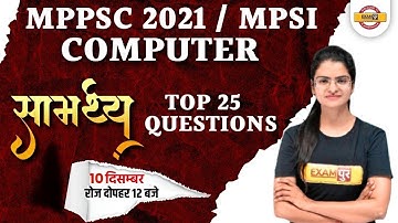 MPPSC 2021 | MPSI | SAMARTH | COMPUTER CLASSES |  TOP 25 QUESTIONS | BY PREETI MA