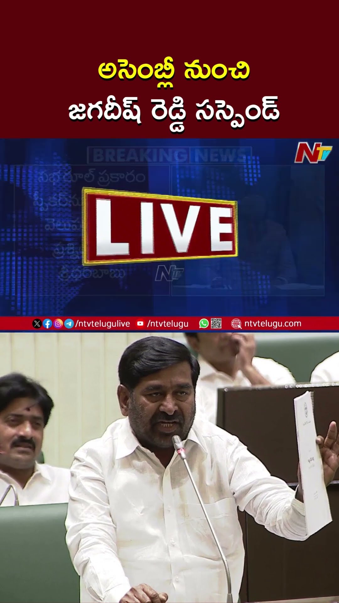 BRS MLA Jagadish Reddy Suspended Over Comments On Speaker Gaddam Prasad | Ntv