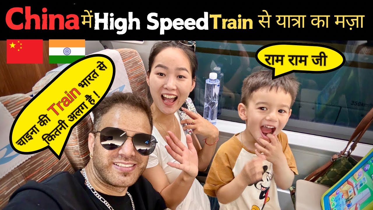चाइना में  high speed train  से यात्रा का मज़ा  🔥Traveling to Beijing चाइनीज़ wife और बेटे के साथ  🥰