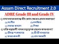 Assam direct recruitment gk questions  adre grade iii and grade iv important questions