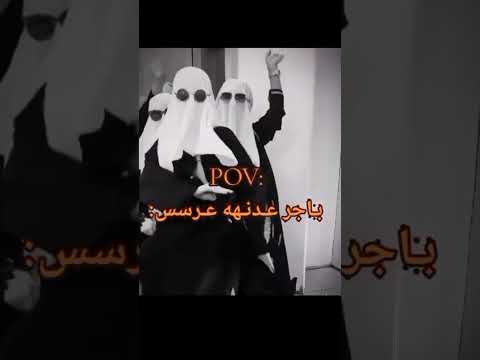 باجر عدنه عرسس كللوشش 