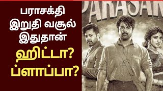 Parasakthi Final Box Office Collection | Sivakarthikeyan