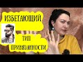 То любит, то пропадает. Избегающий тип привязанности