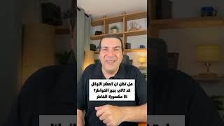 هل تظن أن العشر الأوائل قد تأتي بجبر الخاطر أنا مكسورة الخاطر