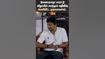 CM MK Stalin Speech | 50 Years Of Ilaiyaraja | MK Stalin | Appreciation ceremony | Sun News