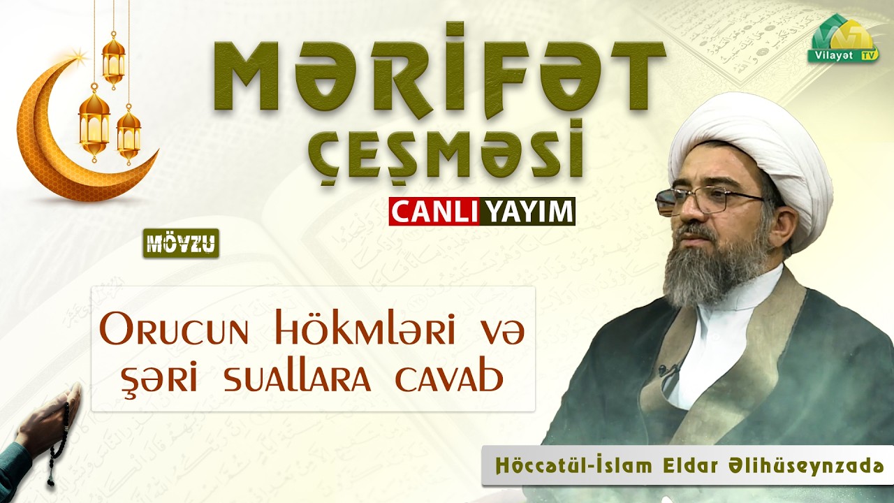Mərifət çeşməsi. 25.02.2026. Orucun hökmləri. Höccətül-İslam Eldar Əlihüseynzadə.