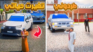 طردوني من الاستراحة وتغيرت حياتي..😱! | فلم قراند GTA V