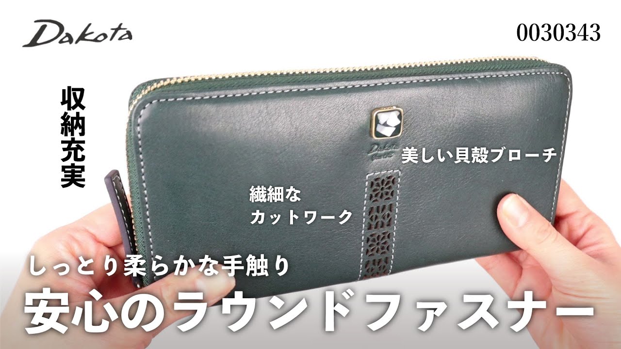 Dakota ダコタ コッチャ ラウンドファスナー長財布 0030343 - YouTube