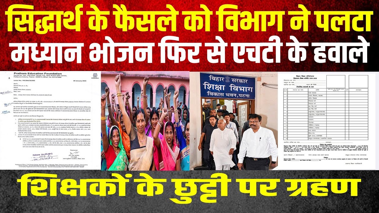 सिद्धार्थ के एक और फैसले को विभाग ने पलटा