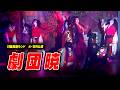 【劇団暁】川越湯遊ランド【４・５月公演】