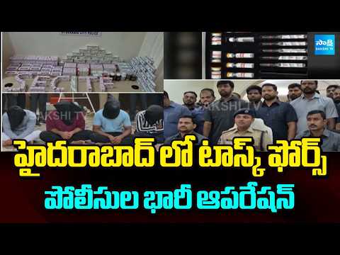 హైదరాబాద్ లో టాస్క్ ఫోర్స్ పోలీసుల భారీ ఆపరేషన్ | Task Force Raid On Gyms | Sakshi TV - SAKSHITV