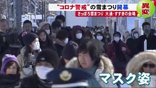 さっぽろ雪まつり開幕 