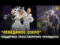 Дмитрий Песков поддержал Татьяну Навку и дочь Надежду на ледовом шоу