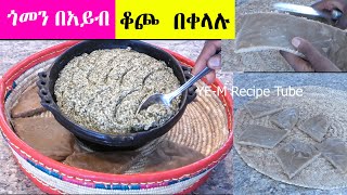 ምርጥ ጎመን በአይብ እና ቀላል የቆጮ አሰራር በቀላሉ በቤት ዉስጥ በምናገኘው ነገር ?