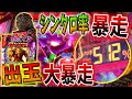【Pゴジラ対エヴァンゲリオン～G細胞覚醒～】暴走モードで出玉も大暴走！！大当り中のカヲル君ムービーも発生！？実践No.175【パチンコ】【ゴジエヴァ】【エヴァンゲリオン】