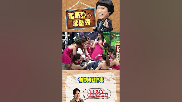 有錢好辦事【萬秀豬王特輯#shorts】#豬哥亮 #陳亞蘭 #宋逸民 #星卉 #曾苡晴 @ctvent_classic​