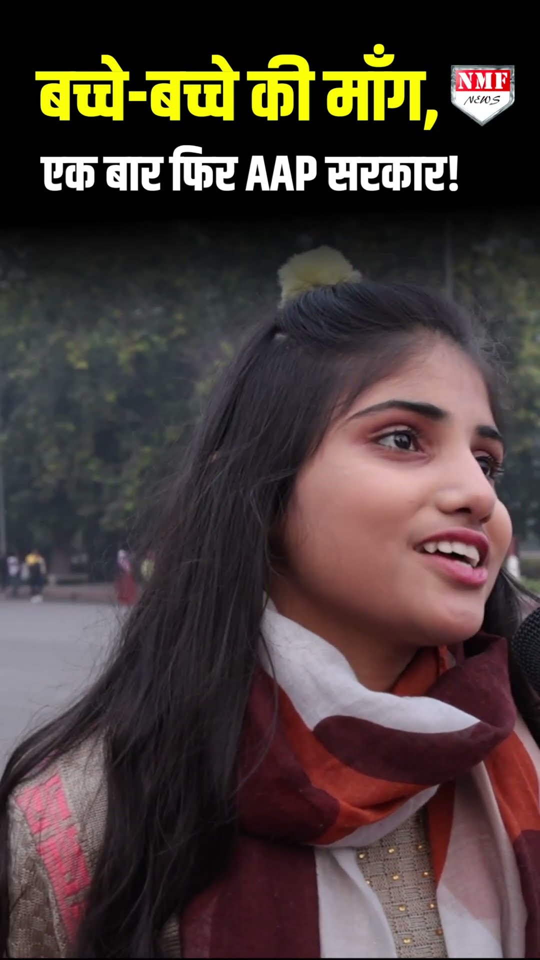 दिल्ली में प्राइवेट से बेहतर सरकारी स्कूल, बच्ची ने क्या कहा।
