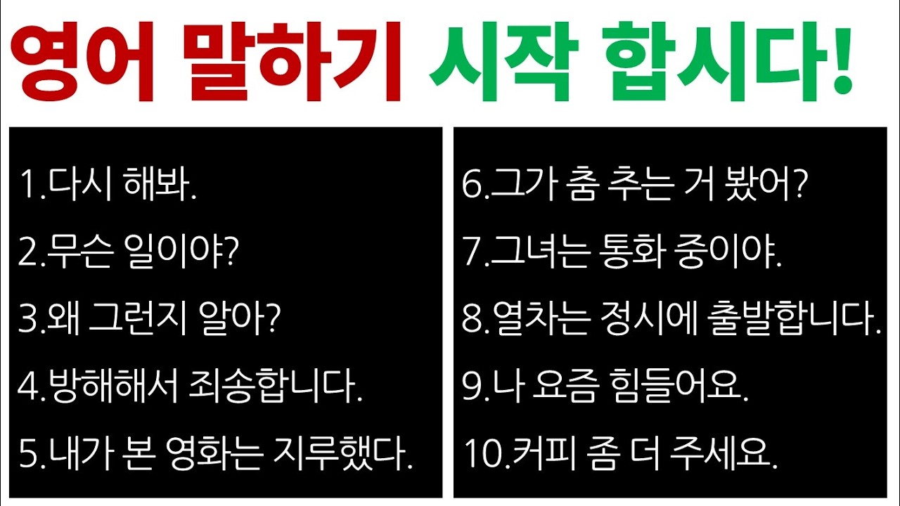 [영어 회화] 입이 트이는 영어 수업 / Bones English