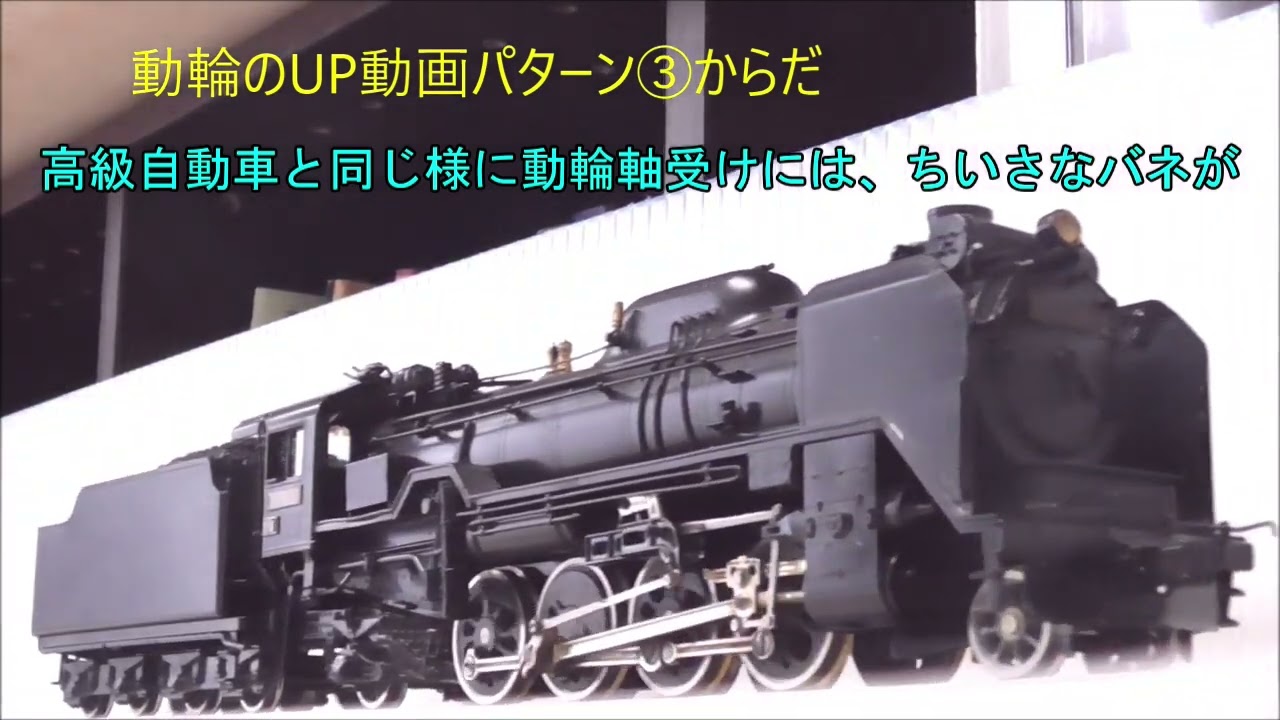 関水金属D51蒸気機関車から8 : 鉄道模型おもちゃ倶楽部