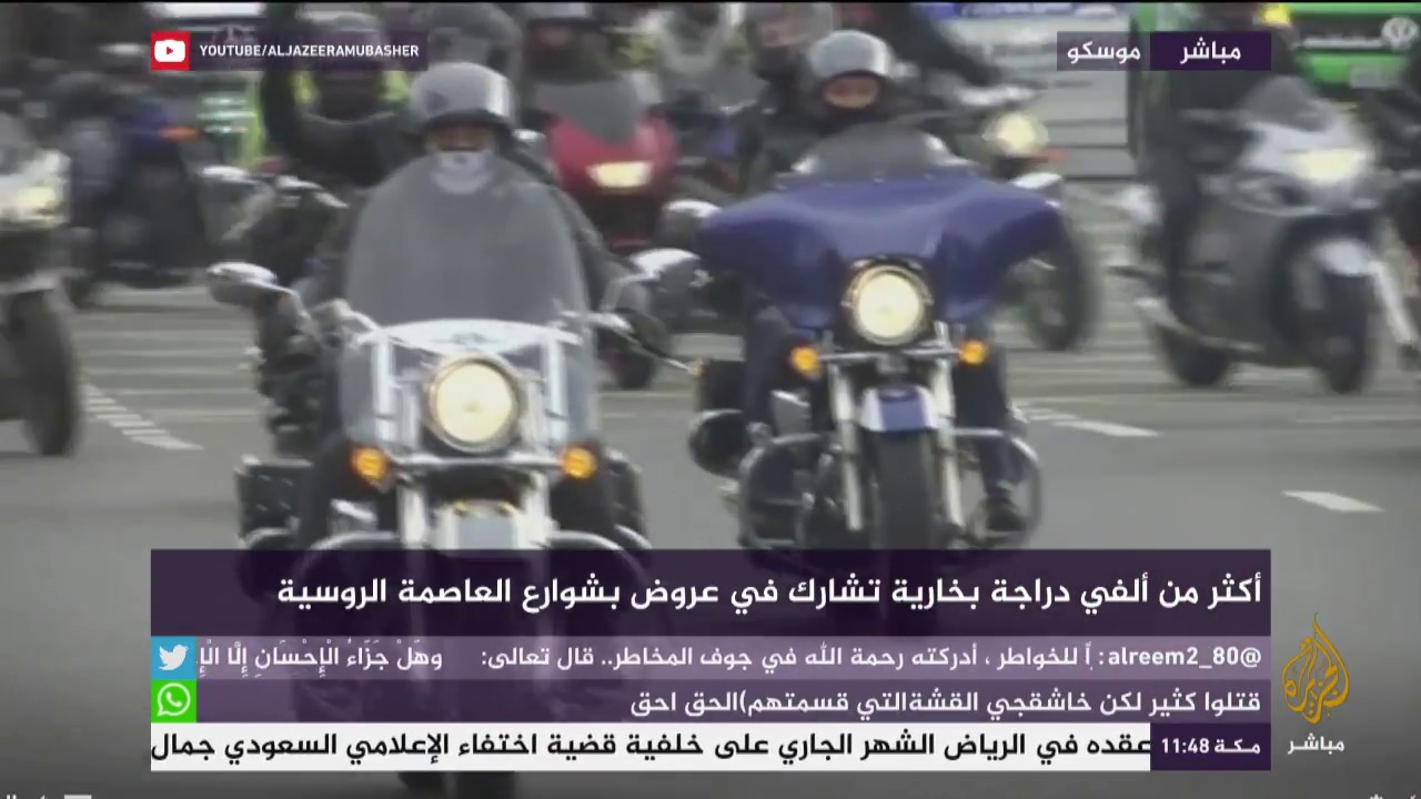 أكثر من ألفي دراجة تشارك في عروض بشوارع العاصمة الروسية