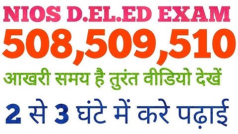NIOS D.EL.ED GUESS QUESTIONS FOR COURSE-509 ,509 ,510 || Unacademy || TEJ TUBE