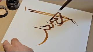 Арабская каллиграфия , Arabic calligraphy