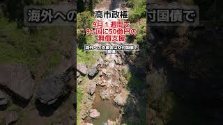 [Controversial] Sanae Takaichi Administration Grants ¥5 Billion in Aid to 9 Countries in Just One...