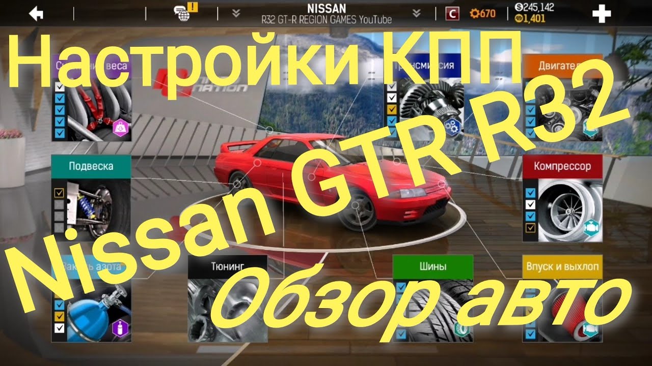Nitro nation настройка кпп dodge