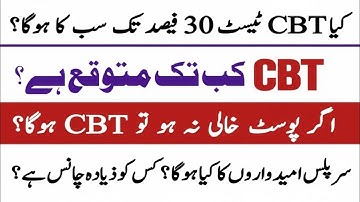 ETEA CBT Test 2025 | 30% Passing Marks Update | Expected Date? Merit, Surplus & Empty Posts details