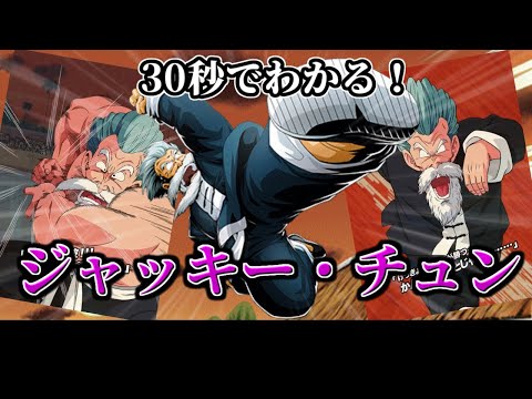 【ドッカンバトル】30秒で分かるジャッキー・チュン【比較】