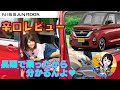 NISSAN ROOX / 日産 ルークス 大人気軽ハイトワゴンを長期試乗してわかった良いトコ、むむむなトコを辛口レビューします♥