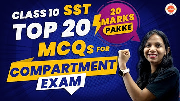 Top 20 Social Studies MCQs For Compartment Exam Class 10 | Compartment Exam 2023  SST Questions