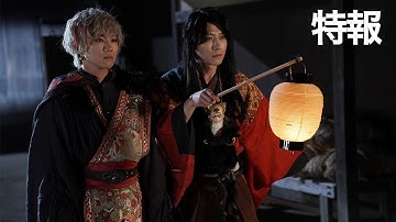 映画「死神遣いの事件帖 終」特報