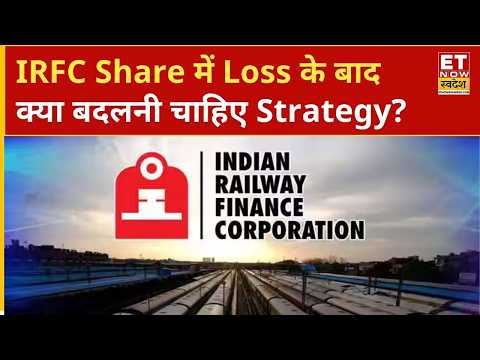 IRFC Share Price: IRFC Share में Recovery की उम्मीद कितनी? Long Term Investors के लिए Expert View