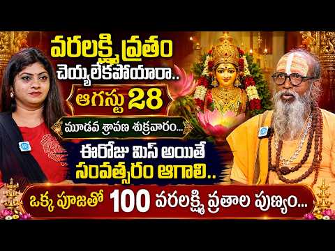 Om Swaroop :Varalakshmi Vratam 2026 | August 28 Third Shravan Friday | Don’t Miss This Special Pooja