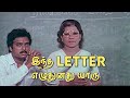 இந்த letter எழுதுனது யாரு ! En Jeevan Paduthu | Full HD scenes