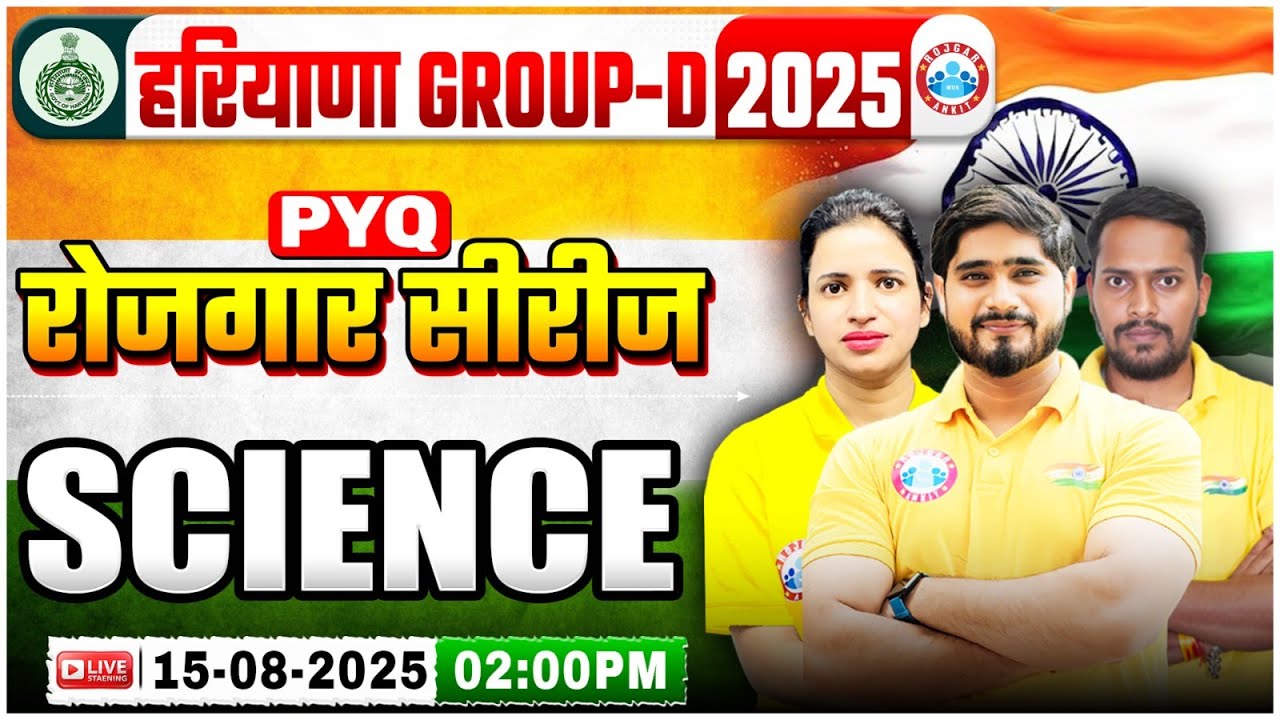 Haryana CET Group D Science Classes 2025 | HSSC Group D Science Previous Year Questions