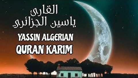 جزء عم بصوت الشيخ ياسين الجزائري (45د) قرآن كريم _ joz2 3amma sheikhs yassin algerian koran karim