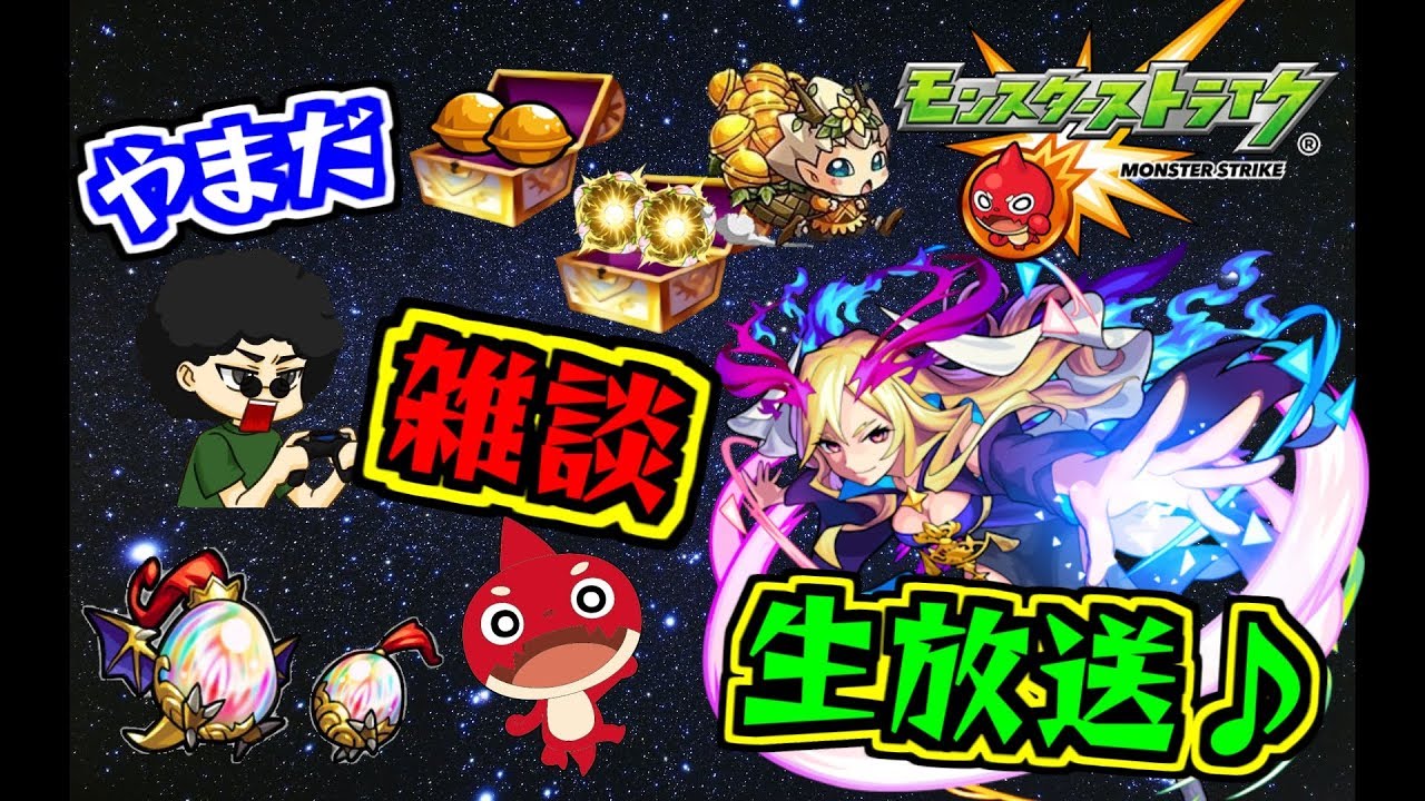 モンスト メダル集め 神殿周回 トク玉も引くよ 10時予定 マルチ周回 ゲーム動画集会所 モンスト メダル集め 神殿周回 トク玉も引くよ 10時予定 マルチ周回 ゲーム動画集会所